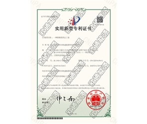 標(biāo)題：專利證書
瀏覽次數(shù)：49
發(fā)表時(shí)間：2025-05-29
