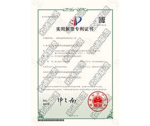 標(biāo)題：專利證書
瀏覽次數(shù)：62
發(fā)表時(shí)間：2025-05-29
