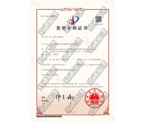 標(biāo)題：專利證書
瀏覽次數(shù)：49
發(fā)表時(shí)間：2025-05-29
