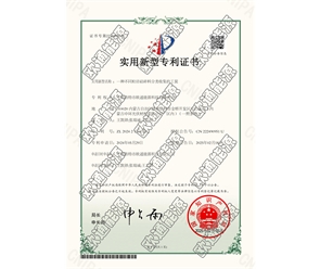 標(biāo)題：專利證書
瀏覽次數(shù)：53
發(fā)表時(shí)間：2025-05-29